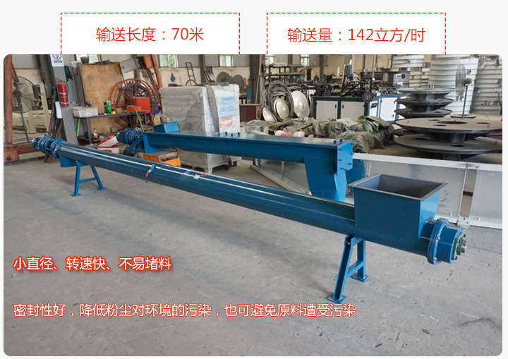 圓管螺旋輸送機(jī)輸送效率高、直徑小、密封好、無粉塵污染